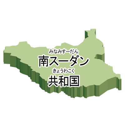 南スーダン共和国無料フリーイラスト｜漢字・ルビあり・立体(緑)